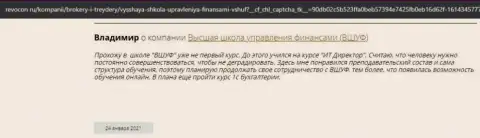 Internet-посетители оставили отзывы о компании ООО ВШУФ на веб-ресурсе Revocon Ru