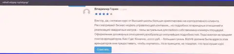 Отзывы пользователей на сайте vshuf-otzyvy ru о компании ВШУФ