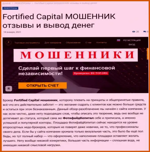 Fortified Capital финансовые активы выводить отказывается - это ВОРЮГИ !!! (обзор организации)