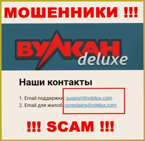 На информационном портале лохотронщиков Vulkan Delux приведен их адрес электронной почты, однако связываться не спешите