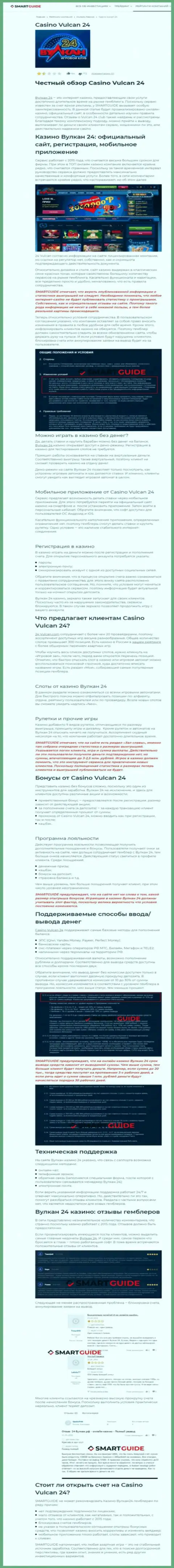 Вулкан-24 Ком - это компания, зарабатывающая на сливе вложенных денежных средств реальных клиентов (обзор мошенничества)