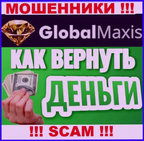 Если вдруг Вы стали пострадавшим от жульничества интернет-ворюг Global Maxis, обращайтесь, попробуем помочь найти решение