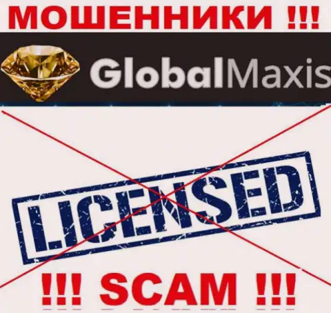 У МОШЕННИКОВ GlobalMaxis Com отсутствует лицензия - будьте очень осторожны !!! Лишают денег людей