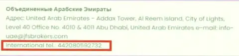 Телефонный номер представительства ФОРЕКС дилингового центра JFS Brokers в Эмиратах