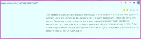 GlobalMaxis Com - это МОШЕННИКИ ! Достоверный отзыв доверчивого клиента у которого большие проблемы с возвратом вложений