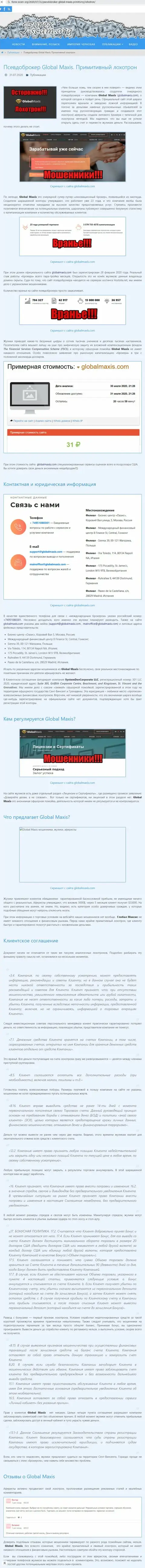 МОШЕННИЧЕСТВО, ОБМАН и ВРАНЬЕ - обзор компании GlobalMaxis Com