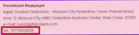 Номер телефона JFS Brokers для трейдеров в Российской Федерации