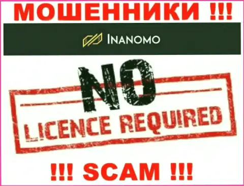 Не сотрудничайте с мошенниками Inanomo, на их сайте нет инфы о лицензии организации