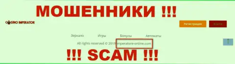 Адрес электронного ящика мошенников Cazino Imperator, информация с официального сайта