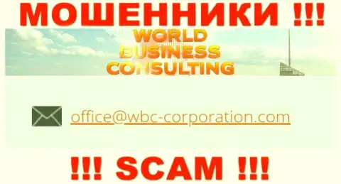 Электронный адрес, принадлежащий мошенникам из организации WBC-Corporation Com