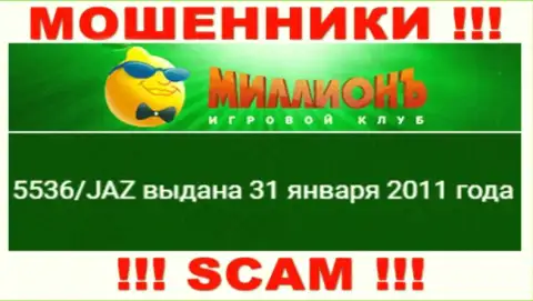 Приведенная лицензия на сайте Casino Million, не мешает им воровать финансовые вложения клиентов - это МАХИНАТОРЫ !!!