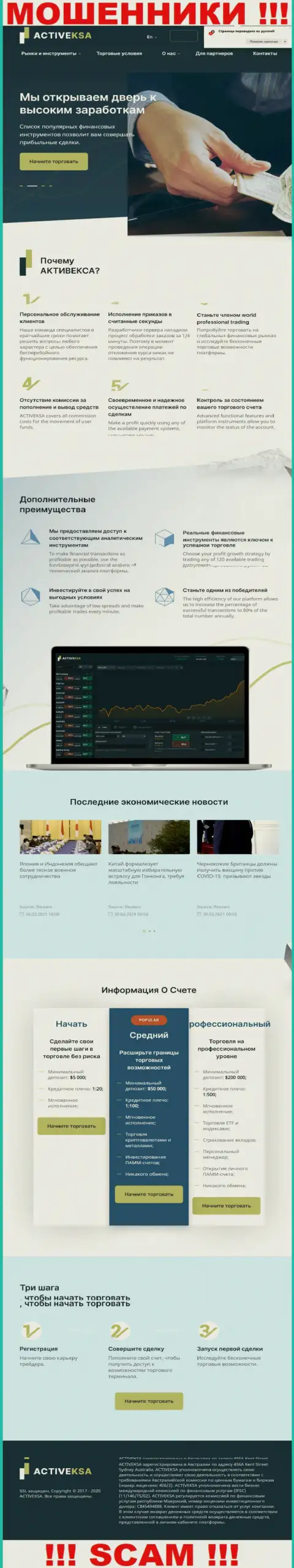 Активекса Ком - это официальный портал мошенников Activeksa Com