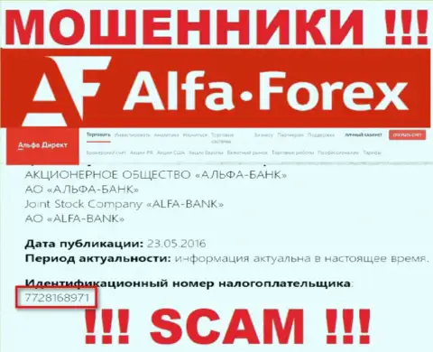 Alfa Forex - номер регистрации internet аферистов - 7728168971