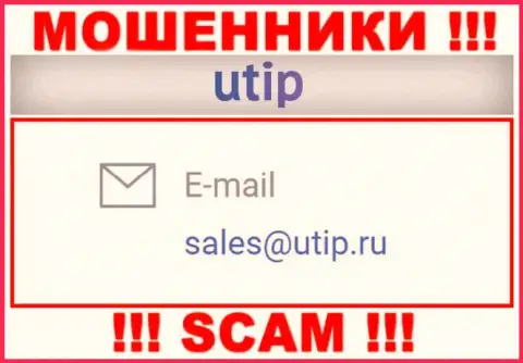 Связаться с шулерами UTIP Org возможно по представленному электронному адресу (инфа взята с их сайта)