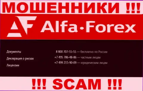 Помните, что internet-мошенники из компании Alfadirect Ru звонят своим жертвам с разных номеров телефонов