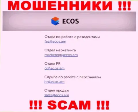 На web-ресурсе компании Ecos Am показана электронная почта, писать сообщения на которую слишком рискованно