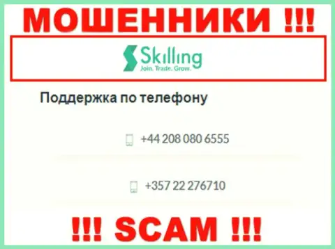 Будьте очень осторожны, internet-обманщики из организации Skilling звонят клиентам с различных номеров телефонов