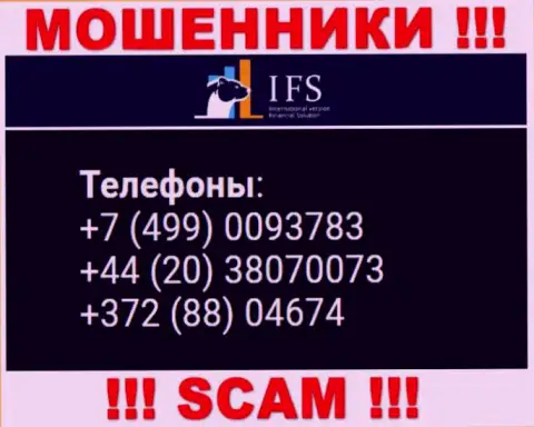 Жулики из IVFinancialSolutions, чтобы развести лохов на денежные средства, звонят с различных номеров телефона
