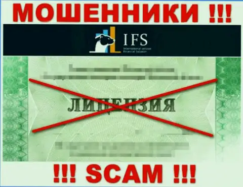 IVF Solutions Limited не смогли получить лицензию, т.к. не нужна она данным интернет-мошенникам