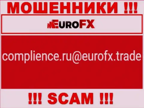 Установить контакт с мошенниками EuroFXTrade сможете по этому электронному адресу (информация взята с их web-портала)