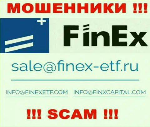 На интернет-ресурсе мошенников FinEx приведен этот адрес электронной почты, однако не рекомендуем с ними связываться