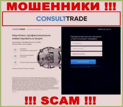 STC-Trade Ru - это сайт на котором затягивают наивных людей в сети мошенников КонсультТрейд