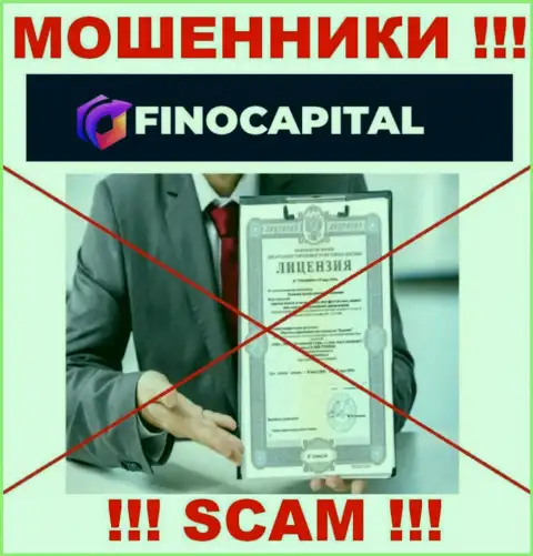 Информации о лицензии FinoCapital на их официальном сервисе не показано - это РАЗВОД !!!