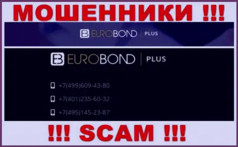 Имейте в виду, что internet лохотронщики из компании Евро БондПлюс названивают доверчивым клиентам с разных номеров телефонов