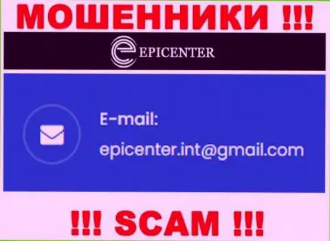 КРАЙНЕ ОПАСНО контактировать с internet-махинаторами Epicenter International, даже через их электронный адрес