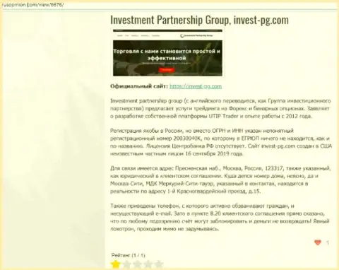 Инвестмент-ПГ Ком - это компания, совместное сотрудничество с которой приносит только лишь убытки (обзор афер)