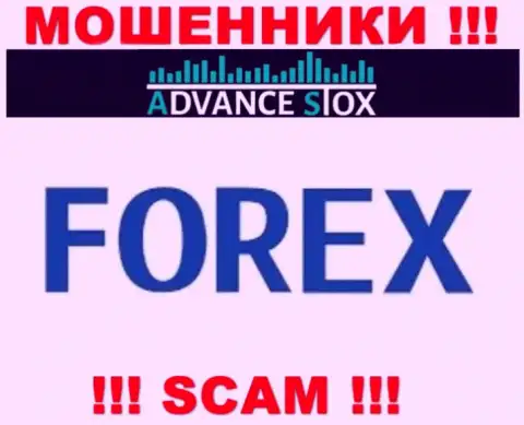 Адванс Стокс  жульничают, оказывая мошеннические услуги в области Forex