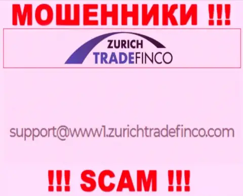 ОЧЕНЬ ОПАСНО контактировать с интернет ворами Zurich Trade Finco, даже через их мыло