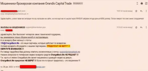 Жалоба в отношении internet мошенников из организации Grandis Capital Trade, финансовые активы не отдают