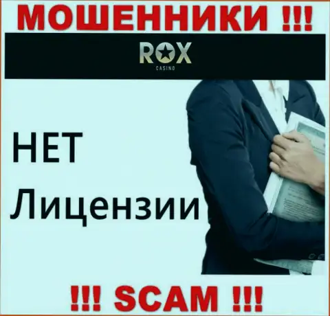 Не сотрудничайте с мошенниками РоксКазино, у них на веб-сайте нет информации об лицензии организации