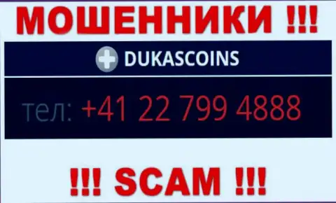 Сколько конкретно телефонов у конторы DukasCoin неизвестно, поэтому остерегайтесь незнакомых звонков