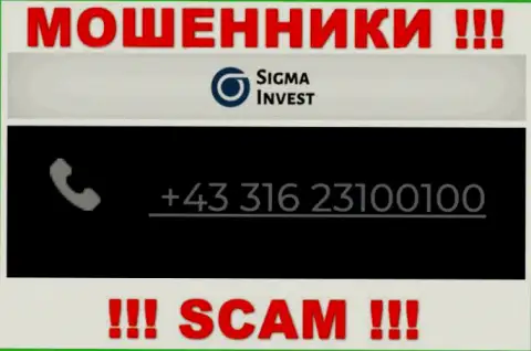 Воры из конторы Invest Sigma, в поиске доверчивых людей, звонят с разных номеров телефонов