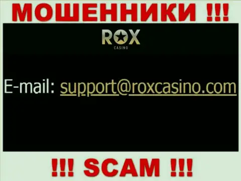 Отправить письмо мошенникам Рокс Казино можно на их электронную почту, которая найдена на их web-портале