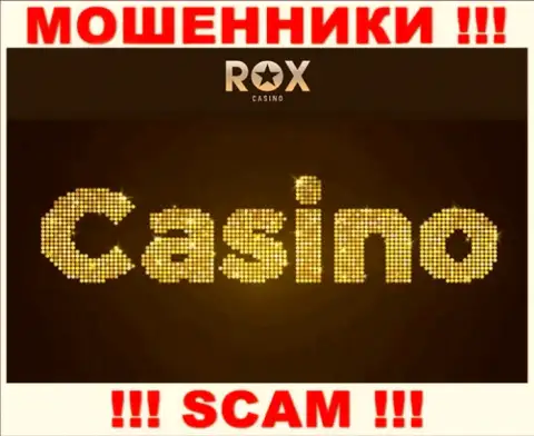 РоксКазино, промышляя в сфере - Casino, надувают своих доверчивых клиентов