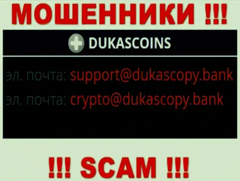 В разделе контакты, на официальном веб-сервисе махинаторов DukasCoin, был найден представленный адрес электронной почты