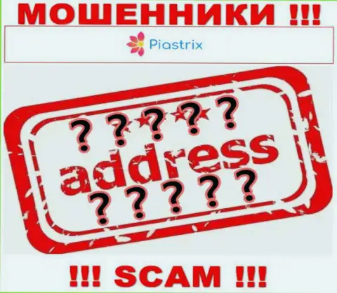 Обманщики Пиастрих скрывают информацию об адресе регистрации своей конторы