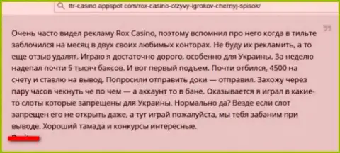 RoxCasino - это однозначный слив, дурачат лохов и прикарманивают их вклады (отзыв)