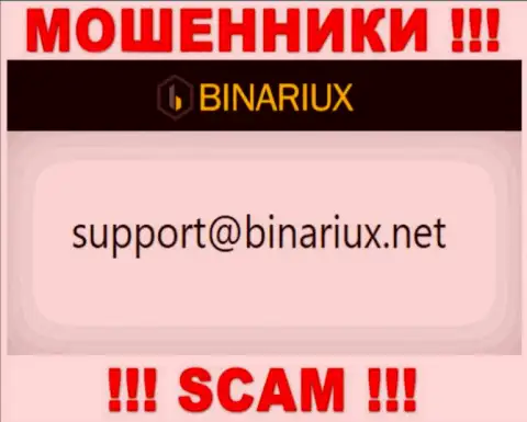 В разделе контактной информации internet-мошенников Binariux, представлен вот этот адрес электронного ящика для обратной связи
