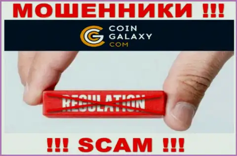 Coin-Galaxy без проблем украдут Ваши денежные активы, у них вообще нет ни лицензии на осуществление деятельности, ни регулятора
