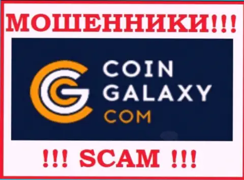 Coin-Galaxy Com - это МОШЕННИКИ !!! SCAM !!!