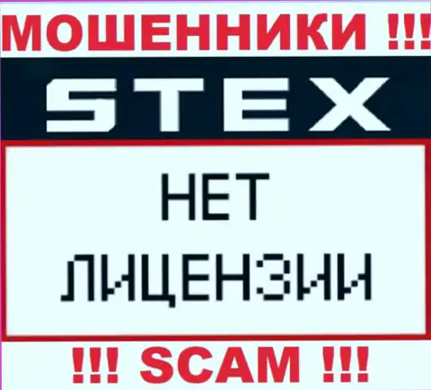Компания Stex это МОШЕННИКИ ! У них на интернет-портале не представлено имфы о лицензии на осуществление их деятельности