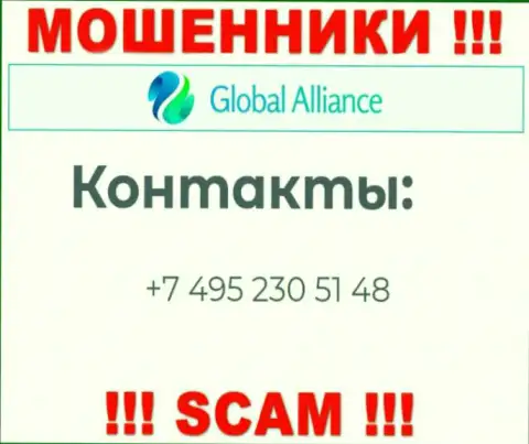 Осторожнее, не нужно отвечать на вызовы internet мошенников Global Alliance, которые звонят с разных номеров телефона