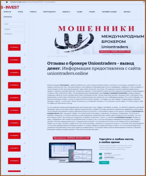 Подробный анализ и отзывы о организации UnionTraders - это АФЕРИСТЫ (обзор)
