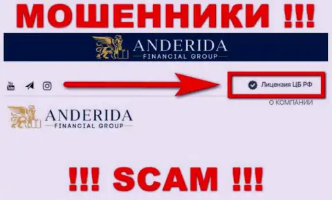 Anderida Financial Group - это internet-мошенники, деятельность которых крышуют тоже аферисты - Центробанк России