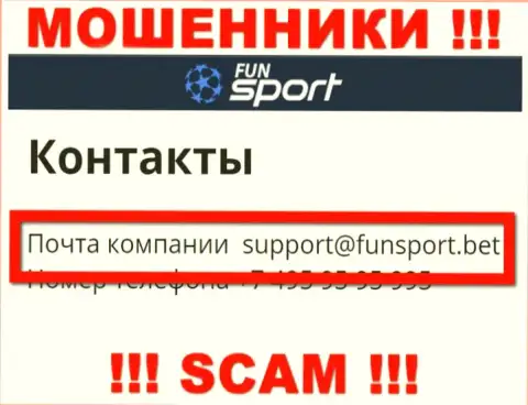 На сайте организации Fun Sport Bet показана электронная почта, писать сообщения на которую крайне опасно