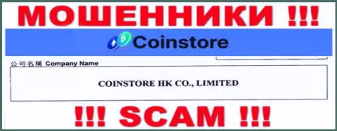 Данные об юридическом лице Coin Store у них на официальном web-портале имеются - это CoinStore HK CO Limited